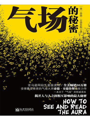 cover image of 气场的秘密